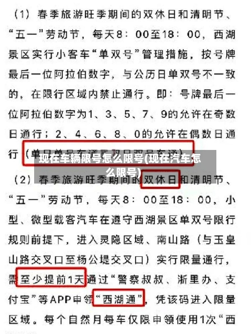 现在车辆限号怎么限号(现在汽车怎么限号)