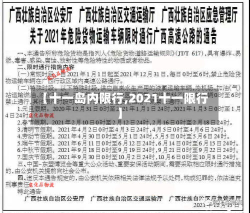 【十一岛内限行,2021十一限行】
