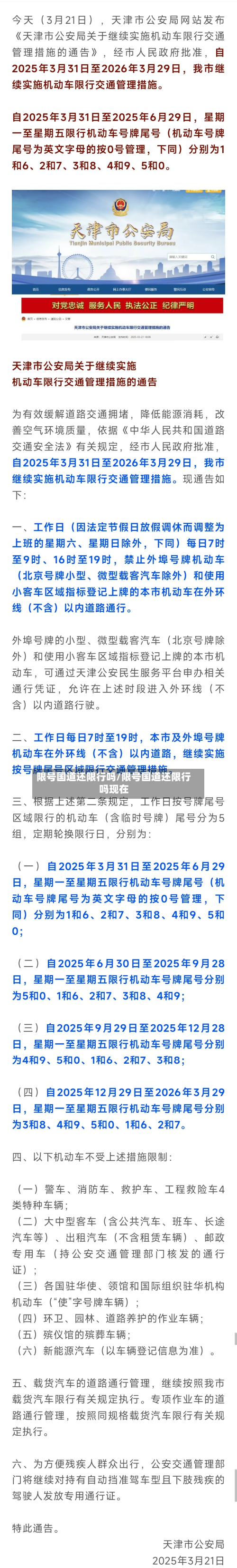 限号国道还限行吗/限号国道还限行吗现在-第2张图片
