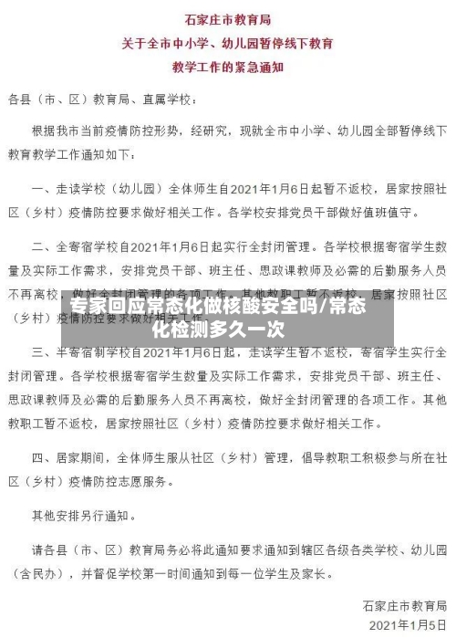 专家回应常态化做核酸安全吗/常态化检测多久一次-第2张图片