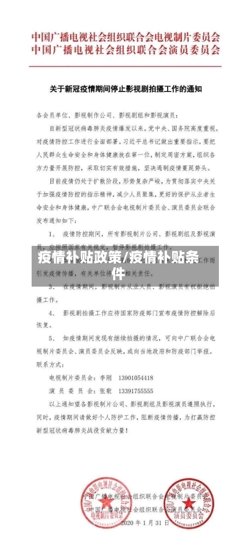 疫情补贴政策/疫情补贴条件