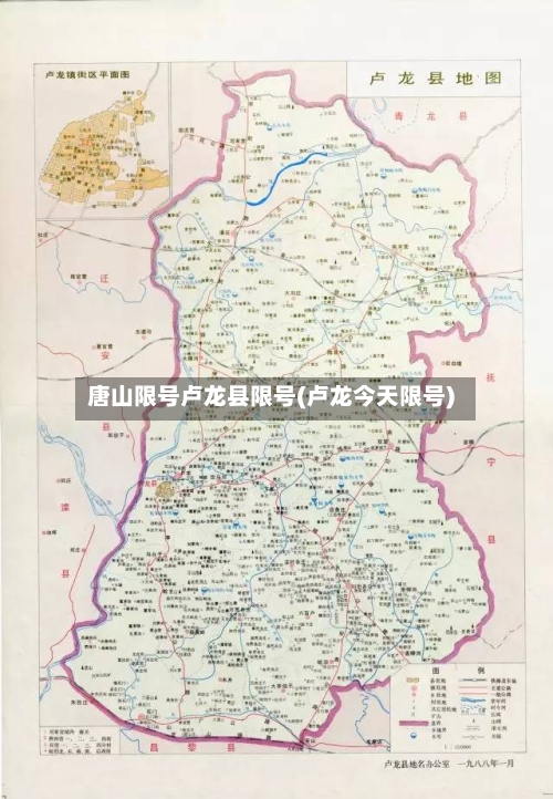 唐山限号卢龙县限号(卢龙今天限号)