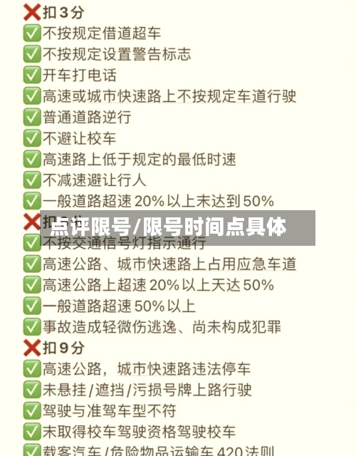 点评限号/限号时间点具体-第2张图片