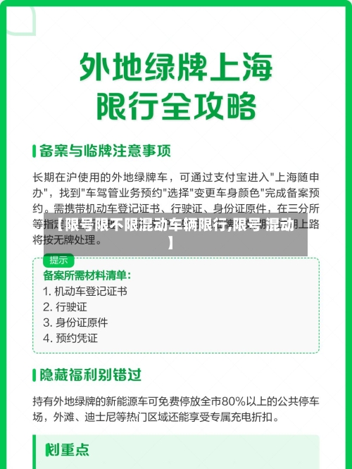 【限号限不限混动车辆限行,限号 混动】-第2张图片