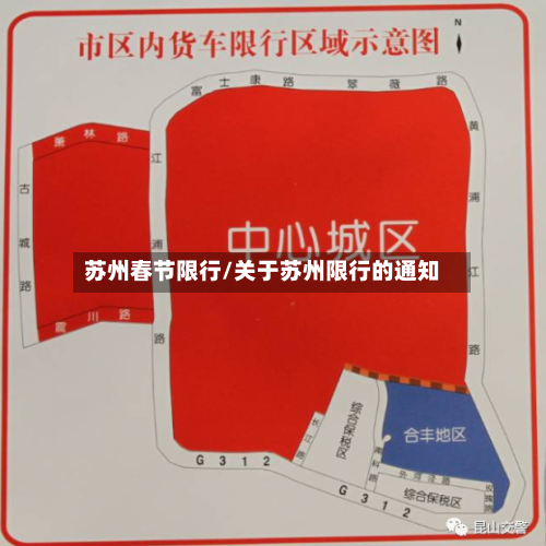 苏州春节限行/关于苏州限行的通知-第2张图片