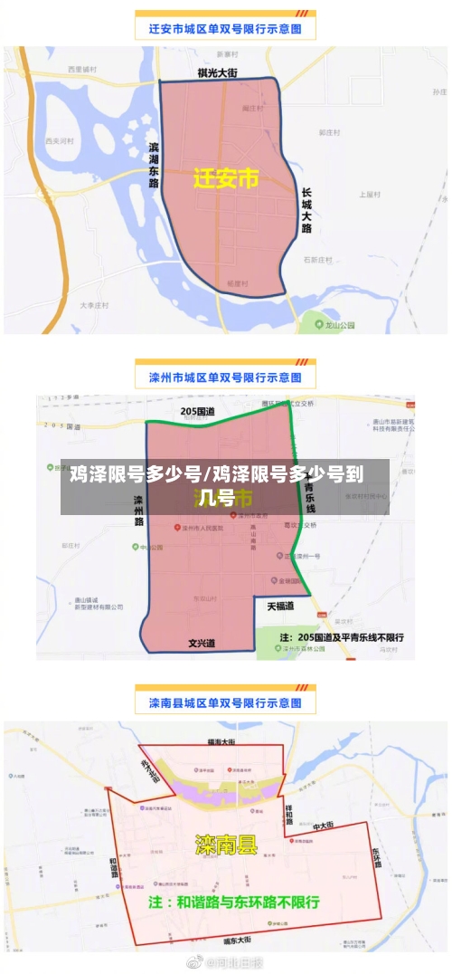 鸡泽限号多少号/鸡泽限号多少号到几号-第3张图片