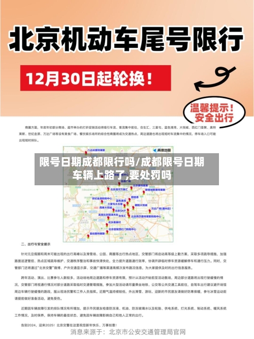 限号日期成都限行吗/成都限号日期车辆上路了,要处罚吗-第2张图片