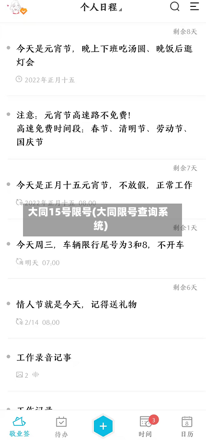 大同15号限号(大同限号查询系统)-第2张图片