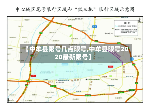 【中牟县限号几点限号,中牟县限号2020最新限号】