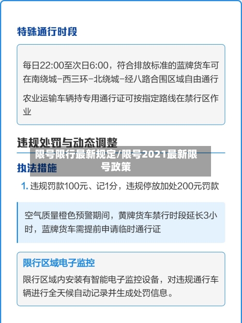 限号限行最新规定/限号2021最新限号政策-第3张图片