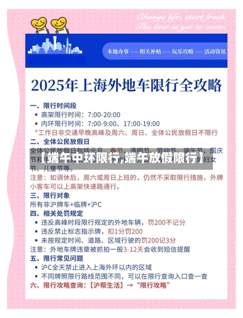 【端午中环限行,端午放假限行】