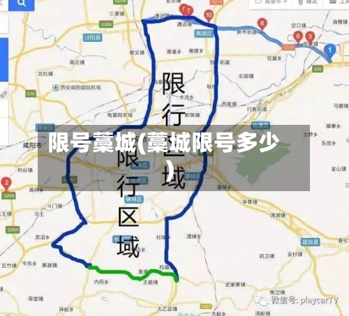 限号藁城(藁城限号多少)-第2张图片