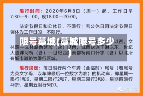 限号藁城(藁城限号多少)