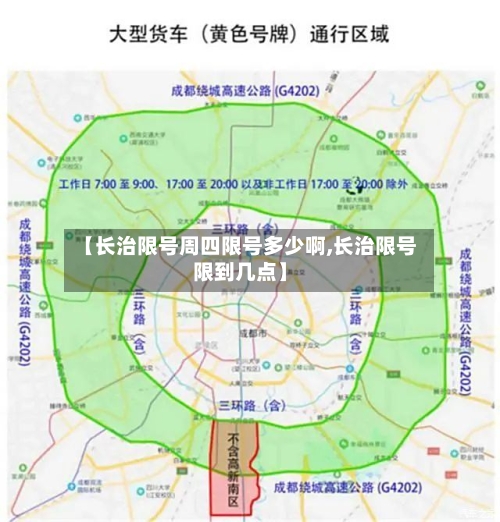 【长治限号周四限号多少啊,长治限号限到几点】