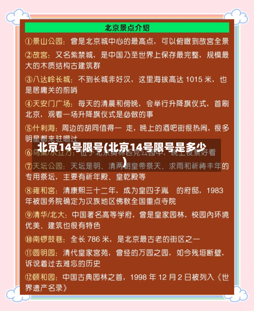 北京14号限号(北京14号限号是多少)