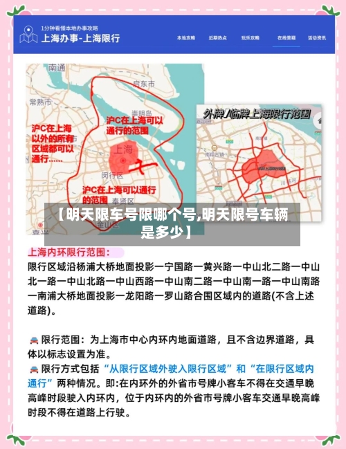 【明天限车号限哪个号,明天限号车辆是多少】