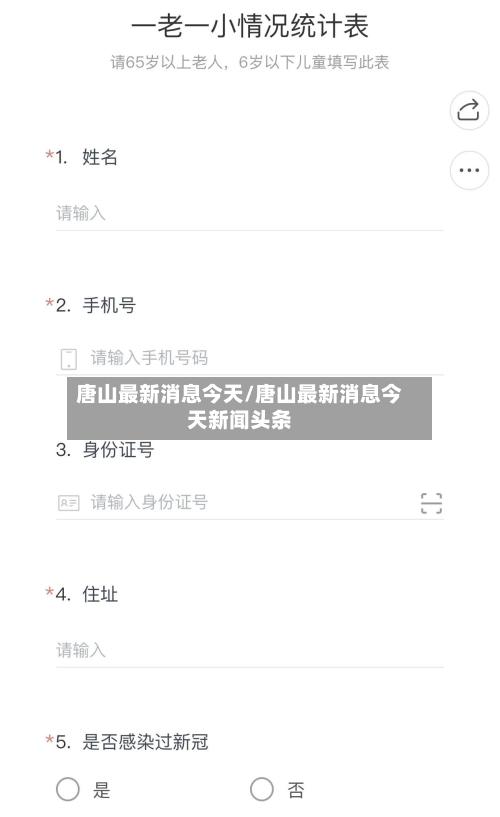 唐山最新消息今天/唐山最新消息今天新闻头条-第3张图片