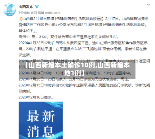 【山西新增本土确诊10例,山西新增本地1例】-第2张图片