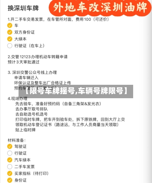 【限号车牌摇号,车辆号牌限号】-第2张图片