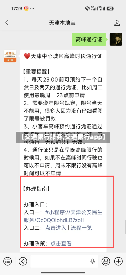 【交通限行服务,交通限行app】