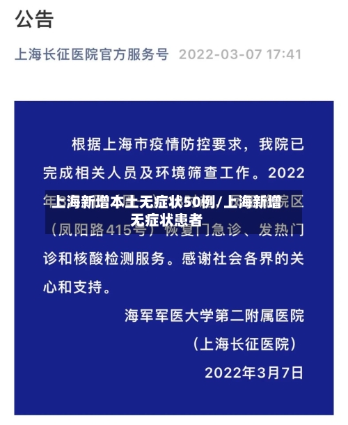 上海新增本土无症状50例/上海新增无症状患者