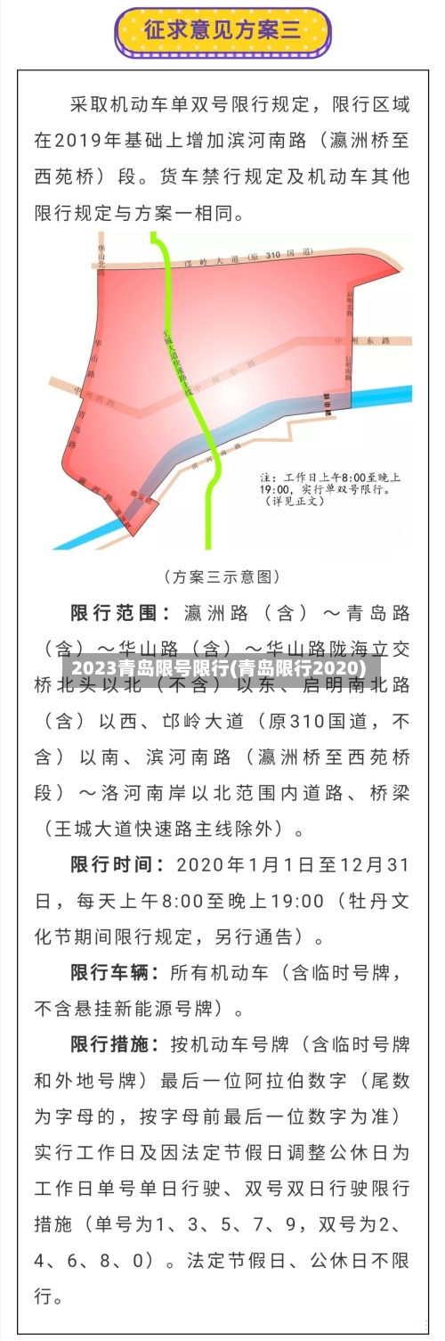 2023青岛限号限行(青岛限行2020)
