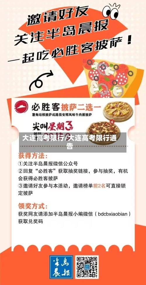 大连高考限行/大连高考限行通告
