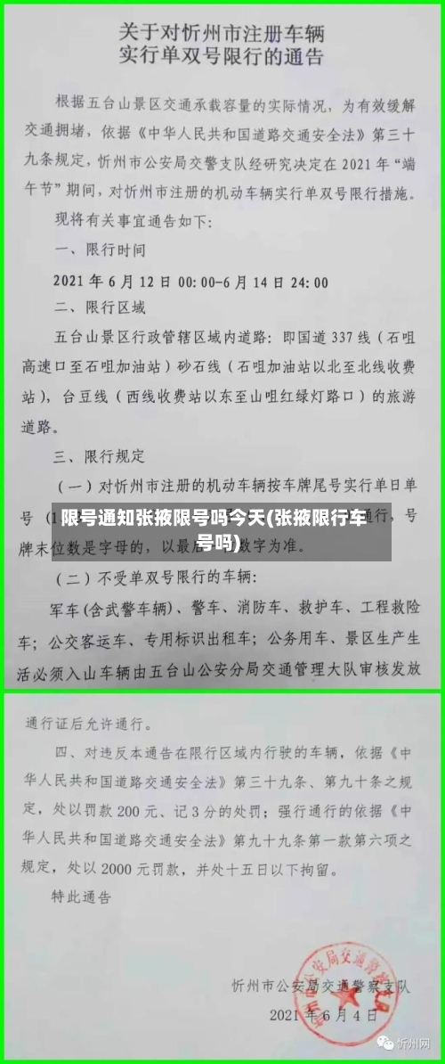 限号通知张掖限号吗今天(张掖限行车号吗)-第2张图片