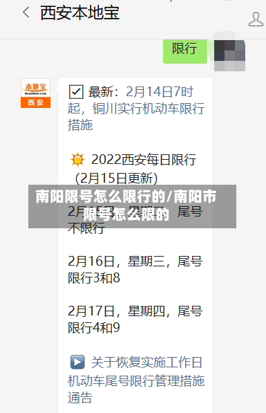 南阳限号怎么限行的/南阳市限号怎么限的-第2张图片