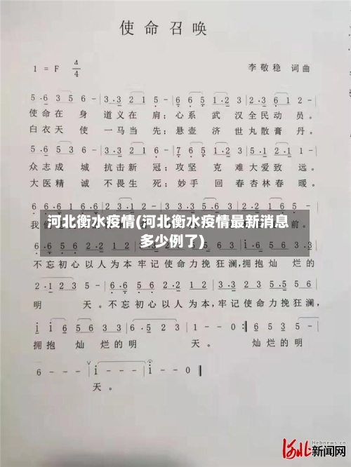 河北衡水疫情(河北衡水疫情最新消息多少例了)