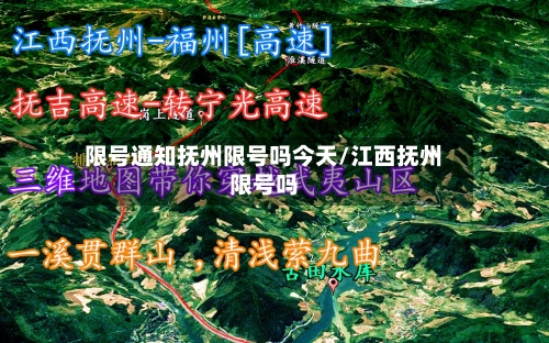 限号通知抚州限号吗今天/江西抚州限号吗-第2张图片