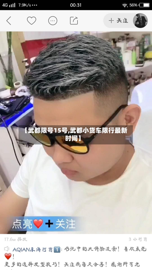 【武都限号15号,武都小货车限行最新时间】