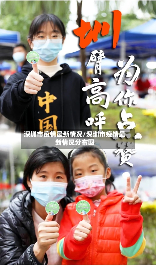 深圳市疫情最新情况/深圳市疫情最新情况分布图
