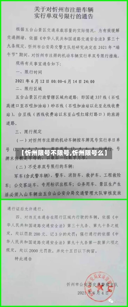 【忻州限号不限号,忻州限号么】-第3张图片
