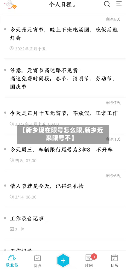 【新乡现在限号怎么限,新乡近来限号不】-第2张图片