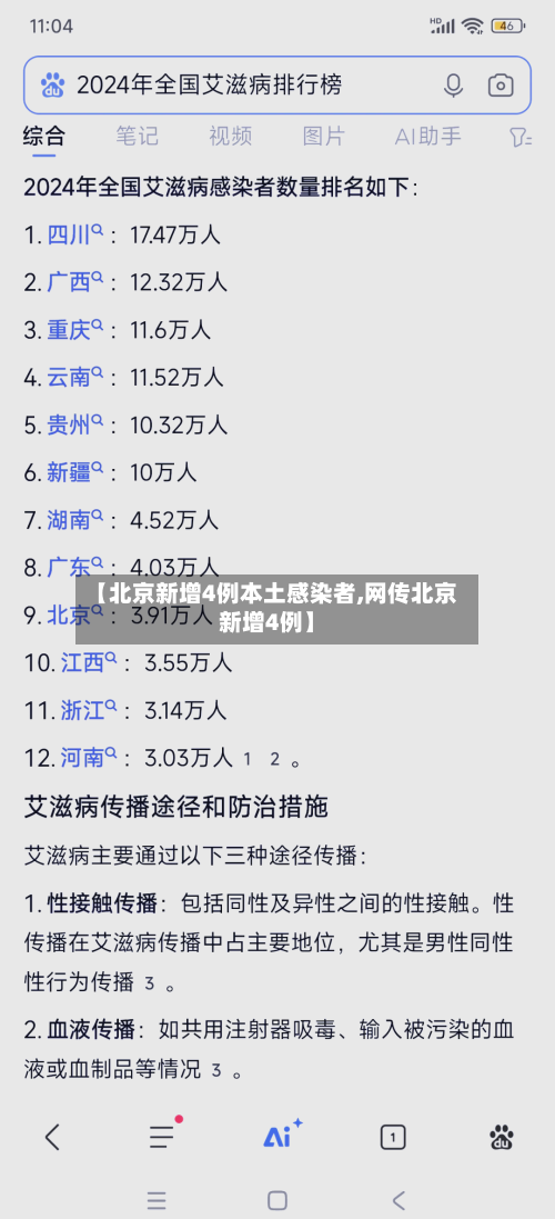 【北京新增4例本土感染者,网传北京新增4例】