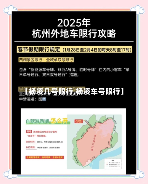 【杨凌几号限行,杨凌车号限行】