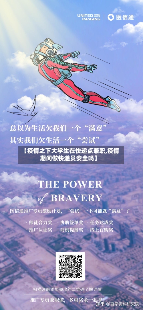 【疫情之下大学生在快递点兼职,疫情期间做快递员安全吗】