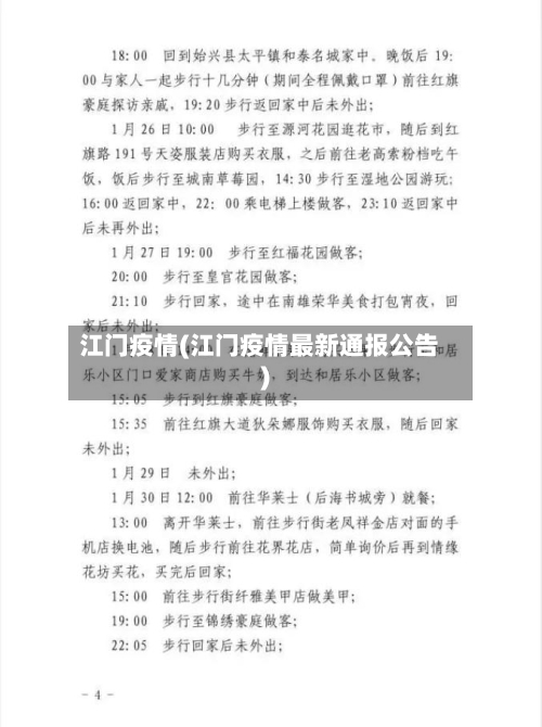 江门疫情(江门疫情最新通报公告)-第3张图片