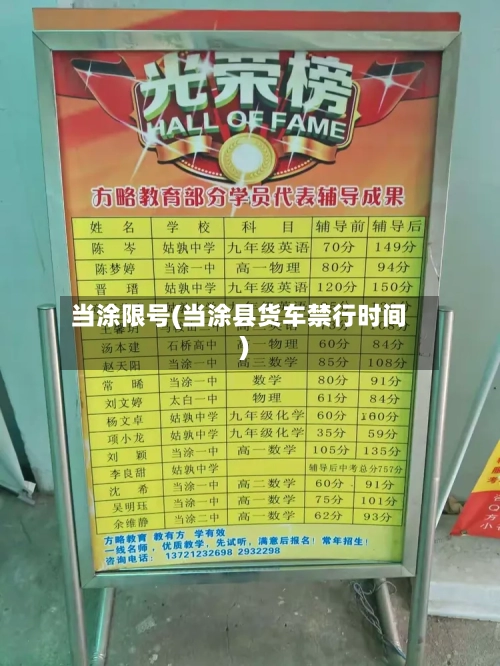 当涂限号(当涂县货车禁行时间)-第3张图片