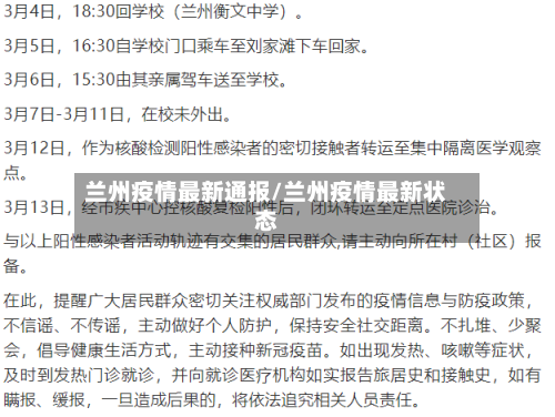兰州疫情最新通报/兰州疫情最新状态