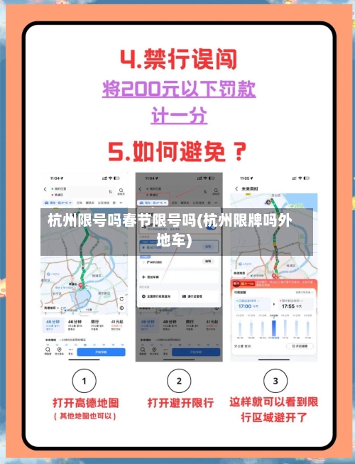 杭州限号吗春节限号吗(杭州限牌吗外地车)-第2张图片