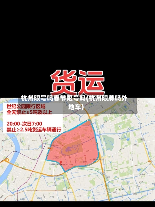 杭州限号吗春节限号吗(杭州限牌吗外地车)-第3张图片