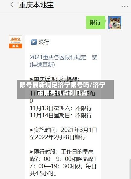 限号最新规定济宁限号吗/济宁市限号几点到几点-第3张图片