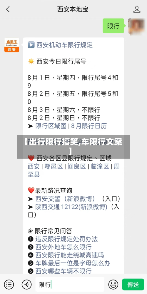 【出行限行搞笑,车限行文案】