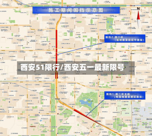 西安51限行/西安五一最新限号