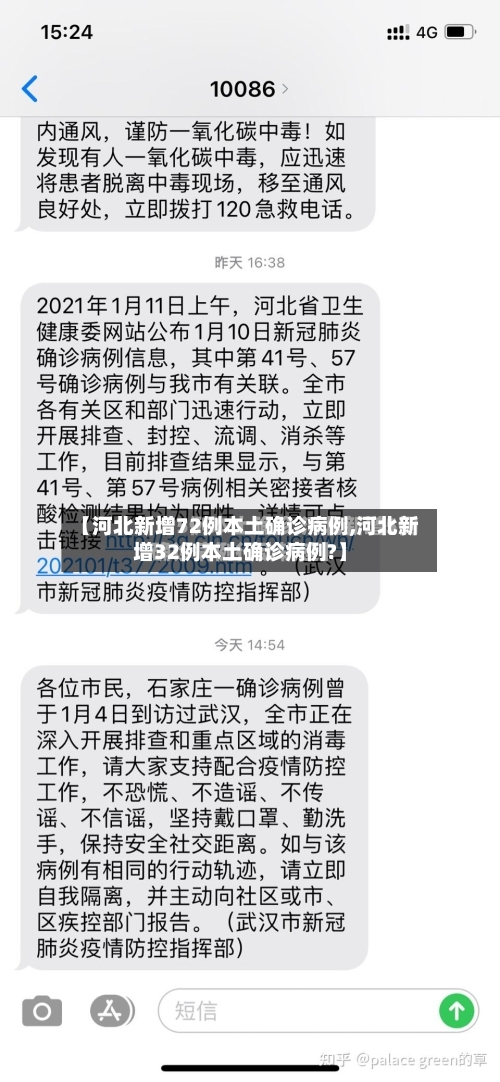 【河北新增72例本土确诊病例,河北新增32例本土确诊病例?】