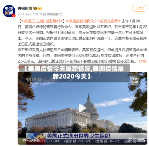 【美国疫情今天最新情况,美国疫情最新2020今天】