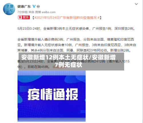 安徽新增12例本土无症状/安徽新增7例无症状
