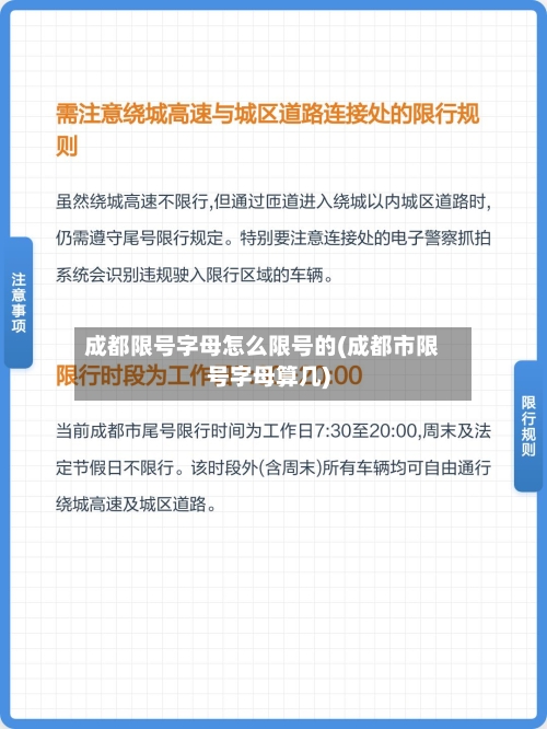 成都限号字母怎么限号的(成都市限号字母算几)